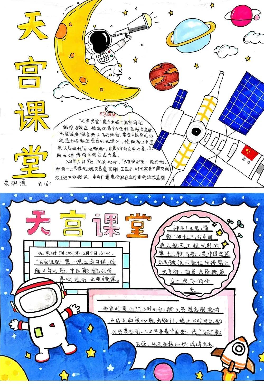 枣庄市实验小学逐梦航天致敬科学观看天宫课堂活动侧