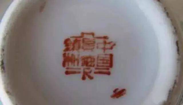 景德镇各大瓷厂底款图片赏析567瓷器收藏必看