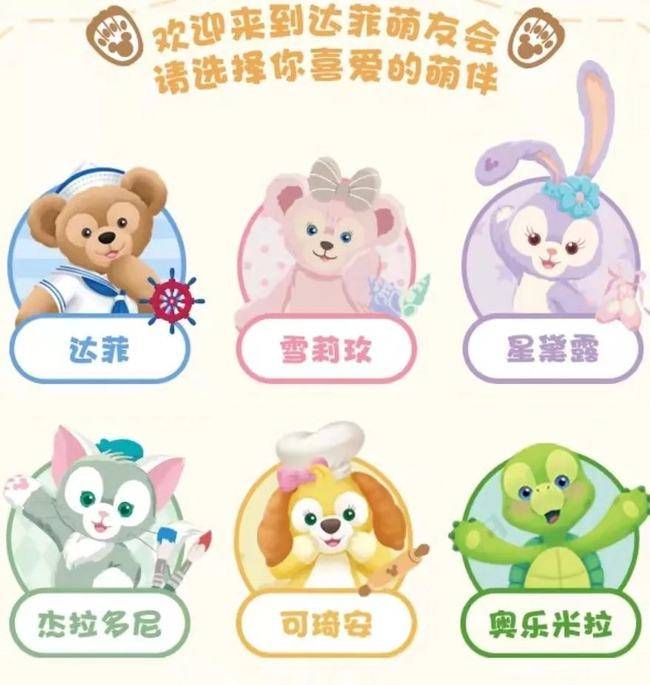 是米奇和米妮的玩偶),女性小熊雪莉玫,小兔子星黛露,小乌龟奥乐米拉等