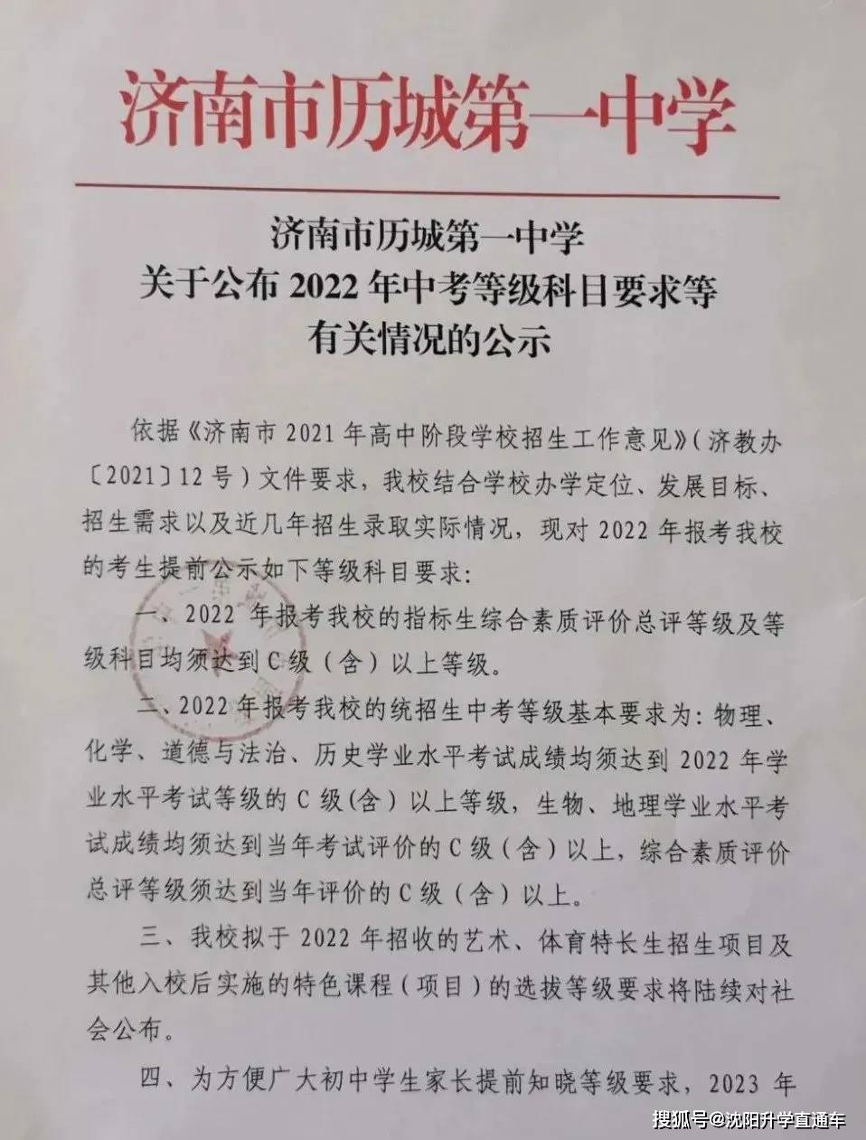 山东省济南第一中学依据《济南市2021年高中阶段学校招生工作意见》