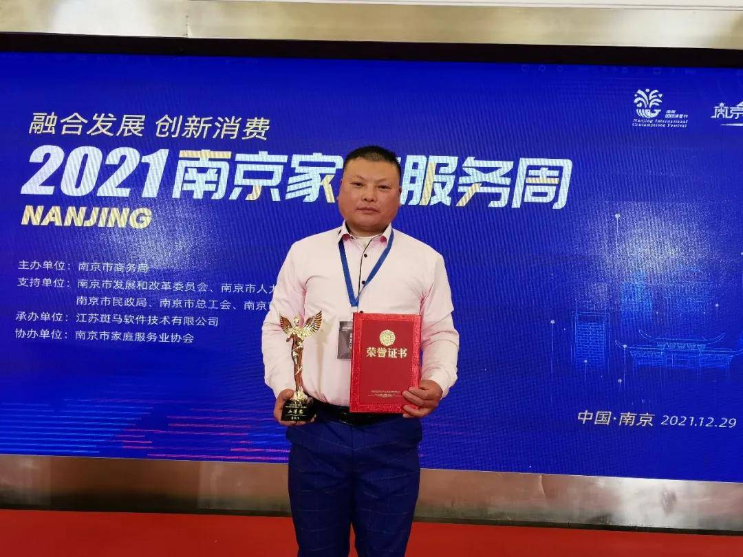 快易洁送餐员黄敬飞在2021南京家政服务周荣获南京市杰出家政人