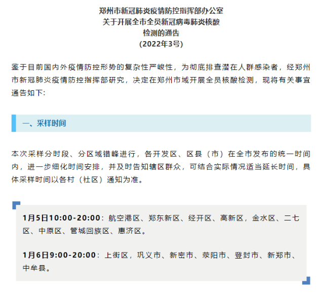 不惧风雪再出征郑州尖峰眼科医疗队高效支援2022年郑州首次全员核酸