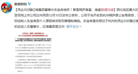 集团董事长朱宝良,因个人原因被杭州桐庐县公安局采取刑事强制措施