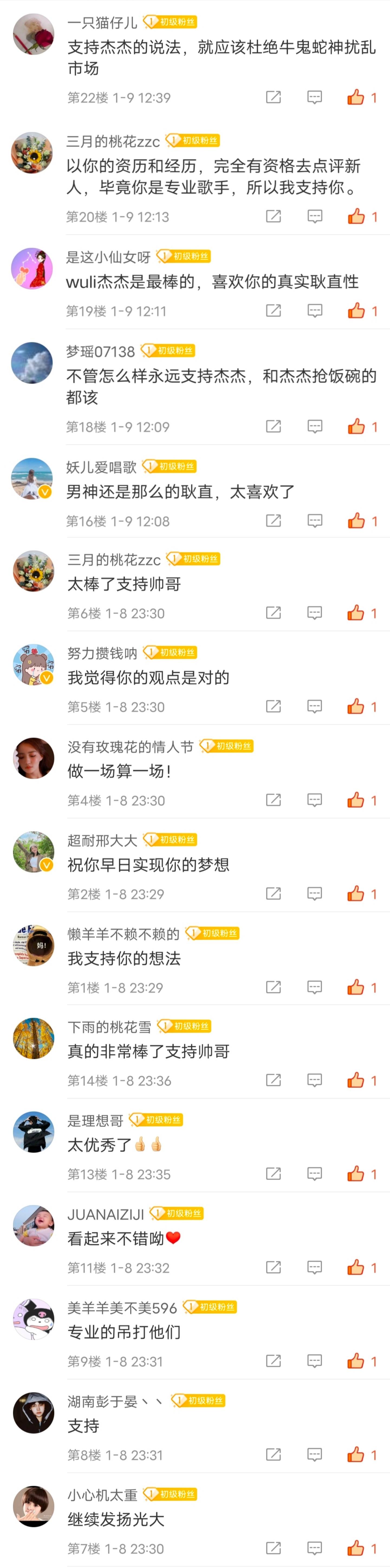 艺人王俊杰juck发文炮轰新人耿直的boy上线粉丝们纷纷力挺