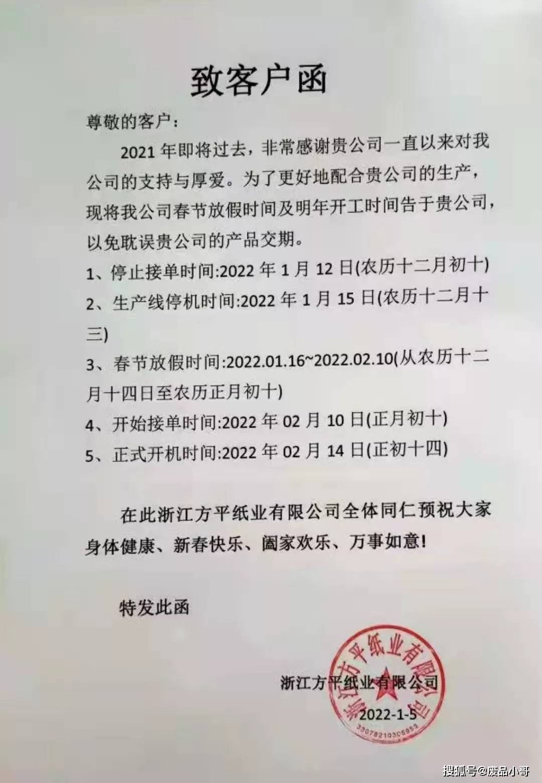 开始接单时间:2022年02月10日(正月初十);3.春节放假时间:2022.01.