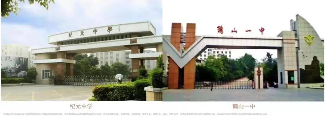 鼎级名校齐聚,省一级学府鹤山一中,鹤华中学和纪元中学;鹤山高考本科