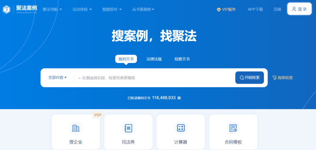 无讼案例第三方司法查询网站http/jxjs.court.gov.cn/6.