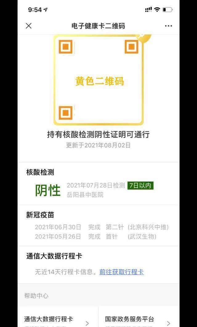从唐山走高速路过天津健康码会不会变黄行程码会不会带星号