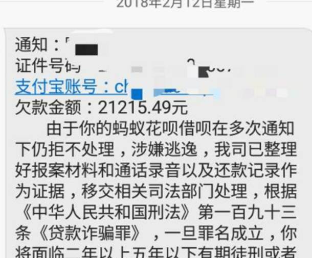 网贷逾期蚂蚁花呗借呗逾期催收短信通知内容千万不要不理