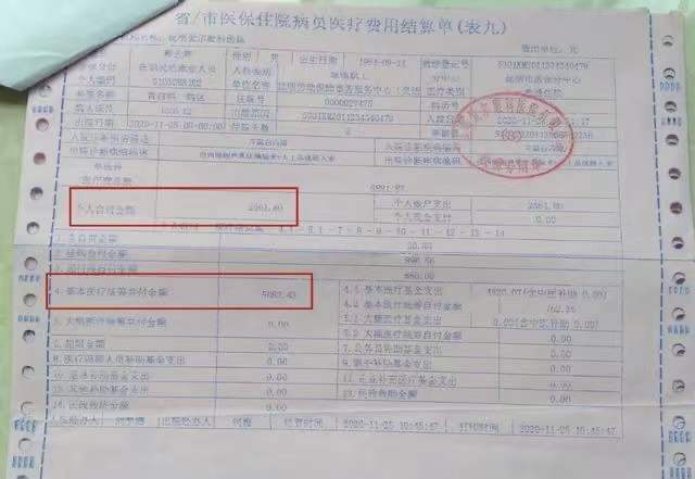 卿某提供的《费用结算清单》显示,其在爱尔眼科医院做白内障手术总