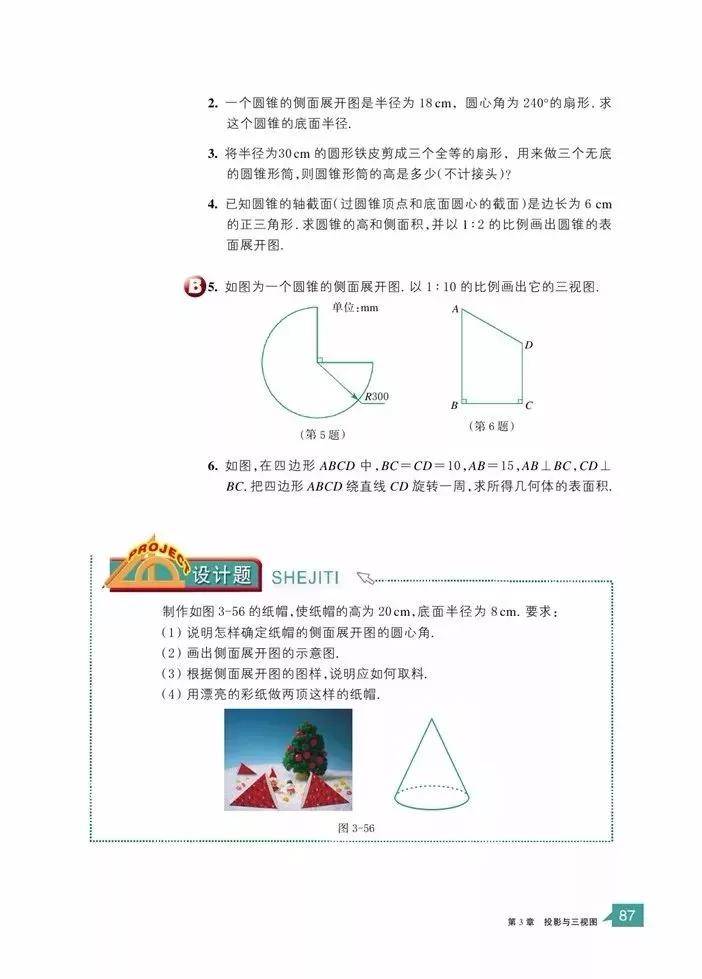 浙教版九年级下册数学电子课本教材电子书pdf高清版