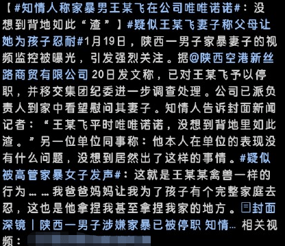 在外唯唯诺诺对内重拳出击王某飞算个男人吗