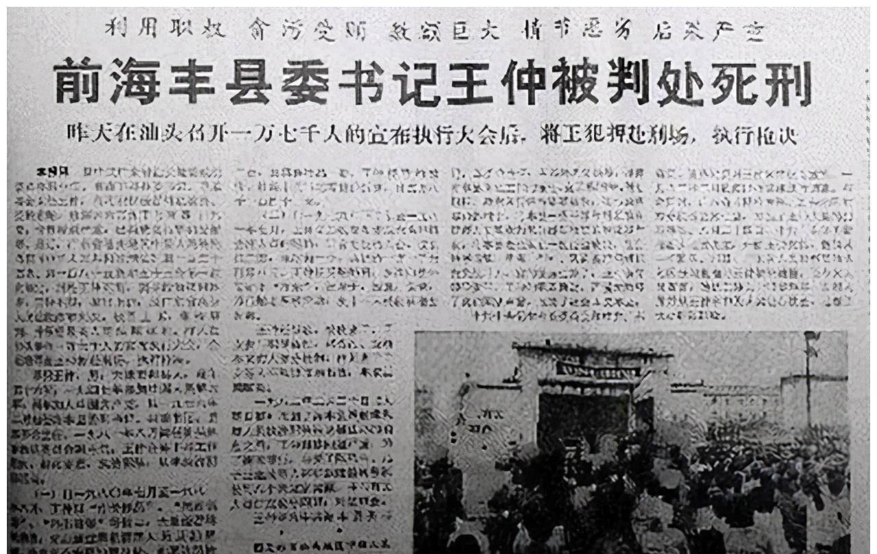 这场关于王仲的死刑宣判大会在1983年召开,整个汕头人民广场可以说是