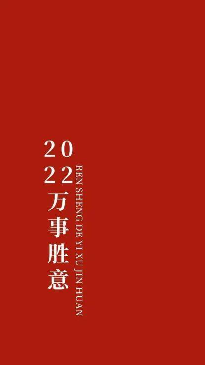 有很多 其中最想要的 就是:平安喜乐,诸事顺利,心想事成2021再见 2022