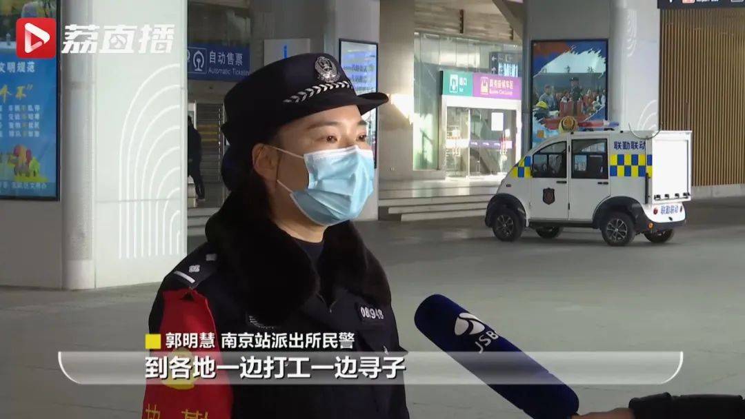 南京站派出所民警郭明慧:他父亲多次报警是因为儿子走失,据他父亲讲述