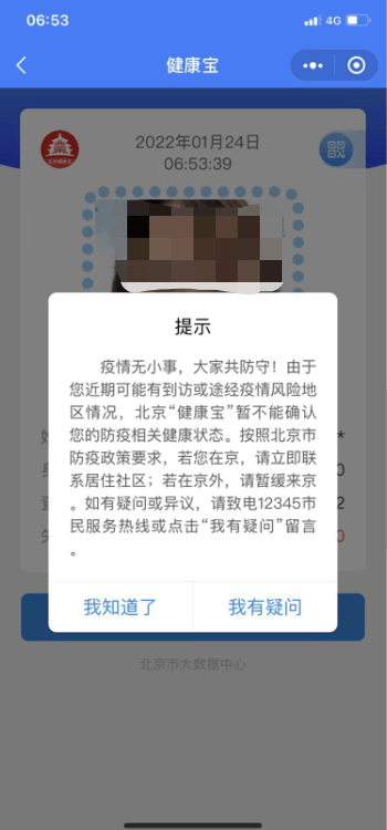 健康宝弹窗提示进行核酸检测怎么回事?_防控_疫情_人员