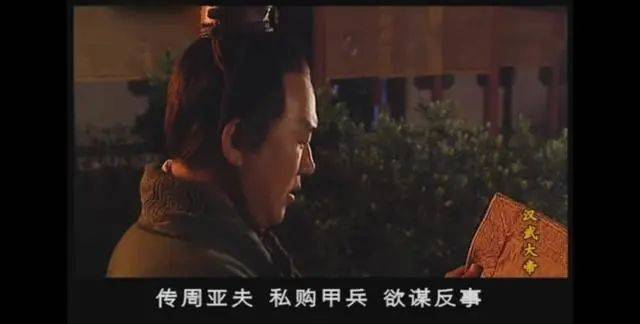周亚夫之死,在浩瀚的历史长河中,绝对不是什么孤本事件,几乎每个朝代