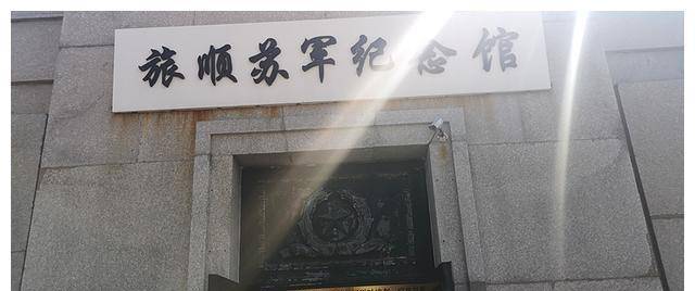 四月回乡:参观迁址后的大连苏联红军烈士纪念塔_苏军_塔基_旅顺