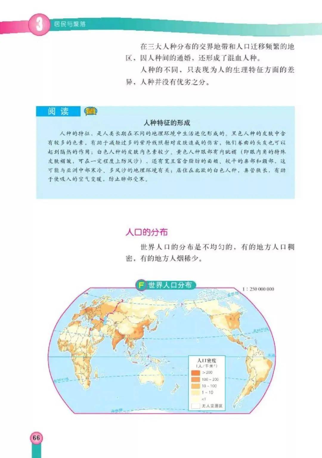 中图版八年级上册地理电子课本教材高清pdf版