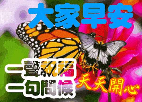 大年初八早上好问候祝福动态表情图片虎年正月初七早晨问候动态图片