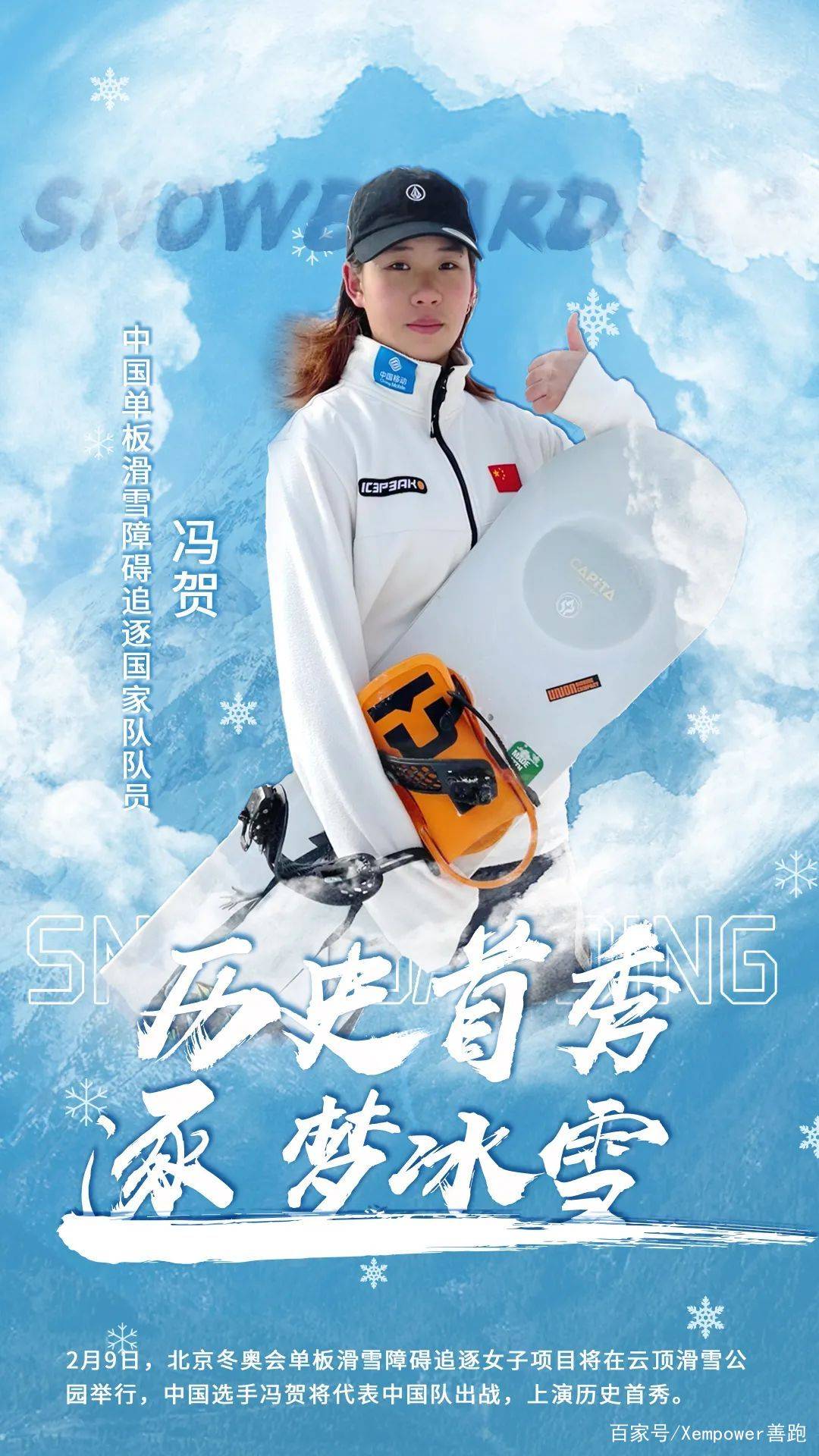 中国单板滑雪障碍追逐女子选手冯贺即将为国出征上演历史首秀