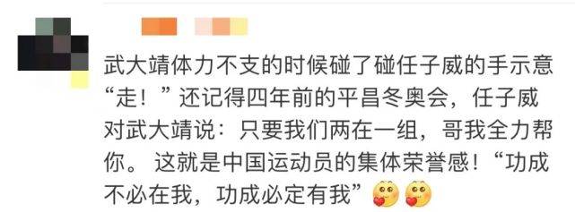 被武大靖任子威一个动作整破防了只要你赢我就不算输