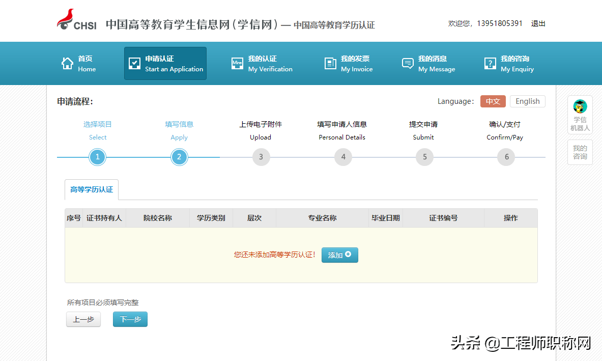 点击学籍学历认证下方的中国高等教育学历认证报告在网页输入"学信网"