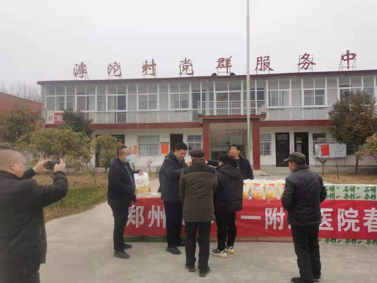 郑大一附院对定点帮扶村滹沱村开展春节慰问活动