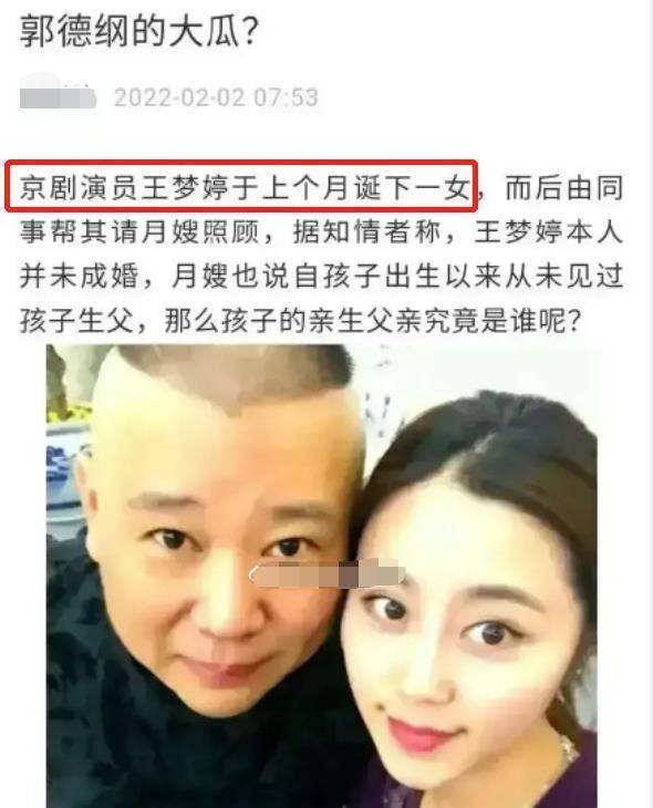 郭德纲辟谣私生子传闻,暗讽造谣者骂小人,与王梦婷仅是好友_王慧_相声