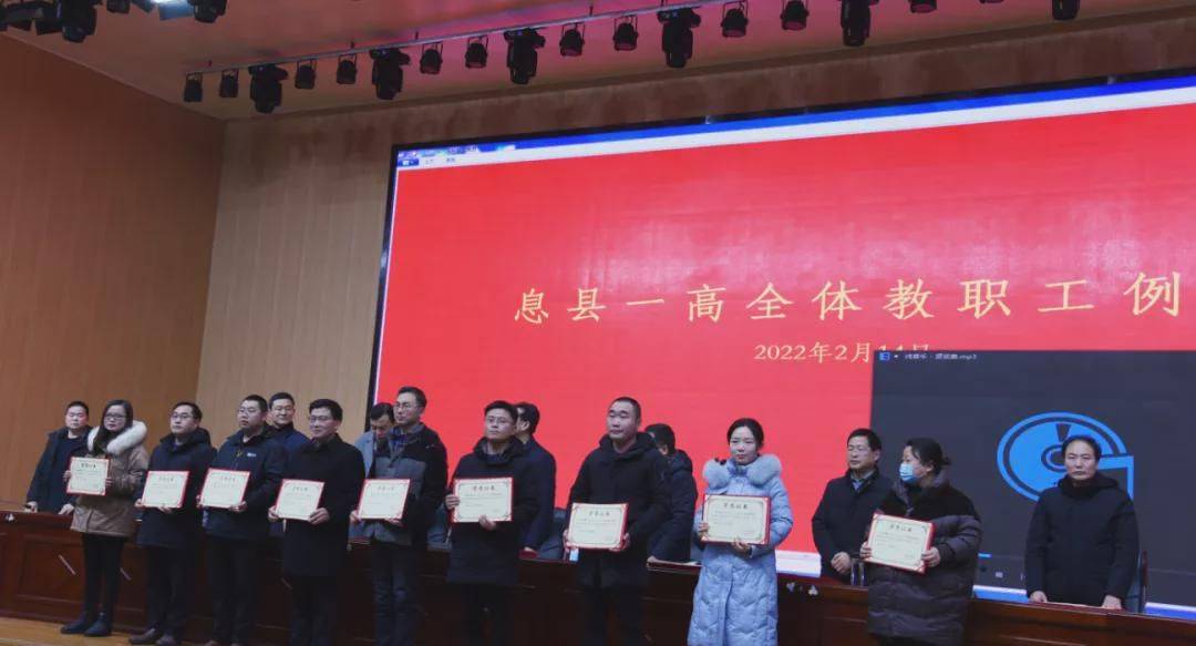 息县一高召开新学期全体教职工例会