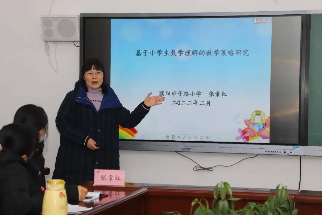 濮阳市开德小学邀请中原名师张素红作数学专场培训