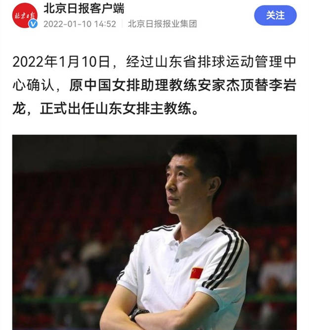 经山东省排球运动管理中心确认,原中国女排助理教练安家杰,接替李岩龙