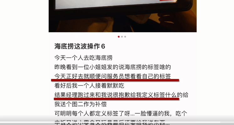 原创海底捞私下给顾客打标签有标签上写着喜欢在app上投诉