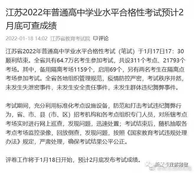 2022江苏省普通高中学业水平合格性考试成绩查询时间查询通道