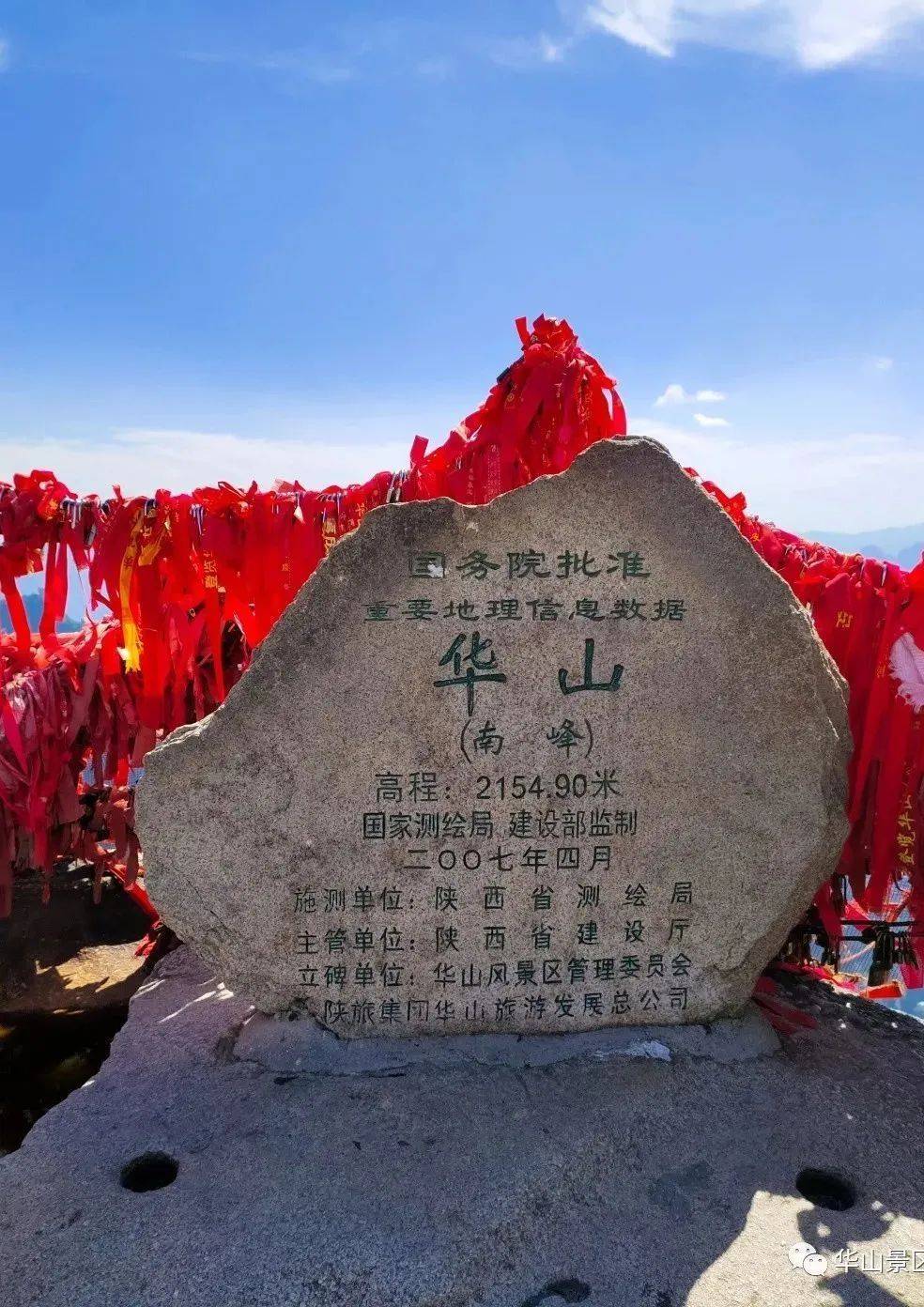 东峰(朝阳峰)东峰海拔2096.2米,是华山主峰之一,因位置居东得名.