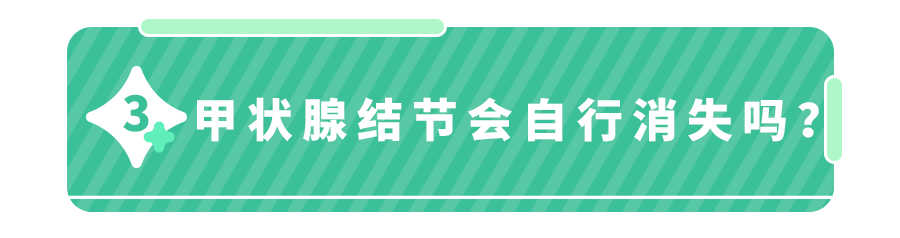 甲状腺结节,会自行消失？专家：有可能！尤其是这1类人,太幸运