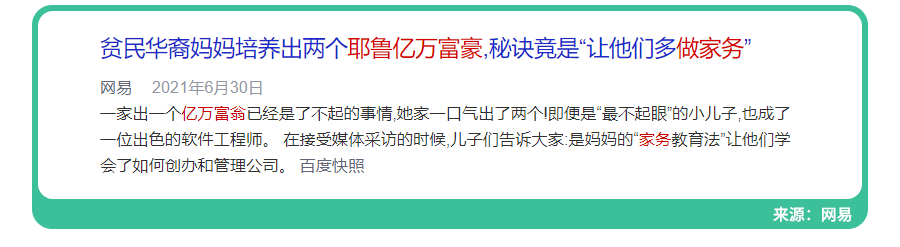 从小做家务的孩子,成绩优秀27倍！1~12岁家务表,请查收