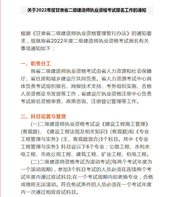 又一省,发布2022年二建报考通知!_缴费_时间_甘肃省