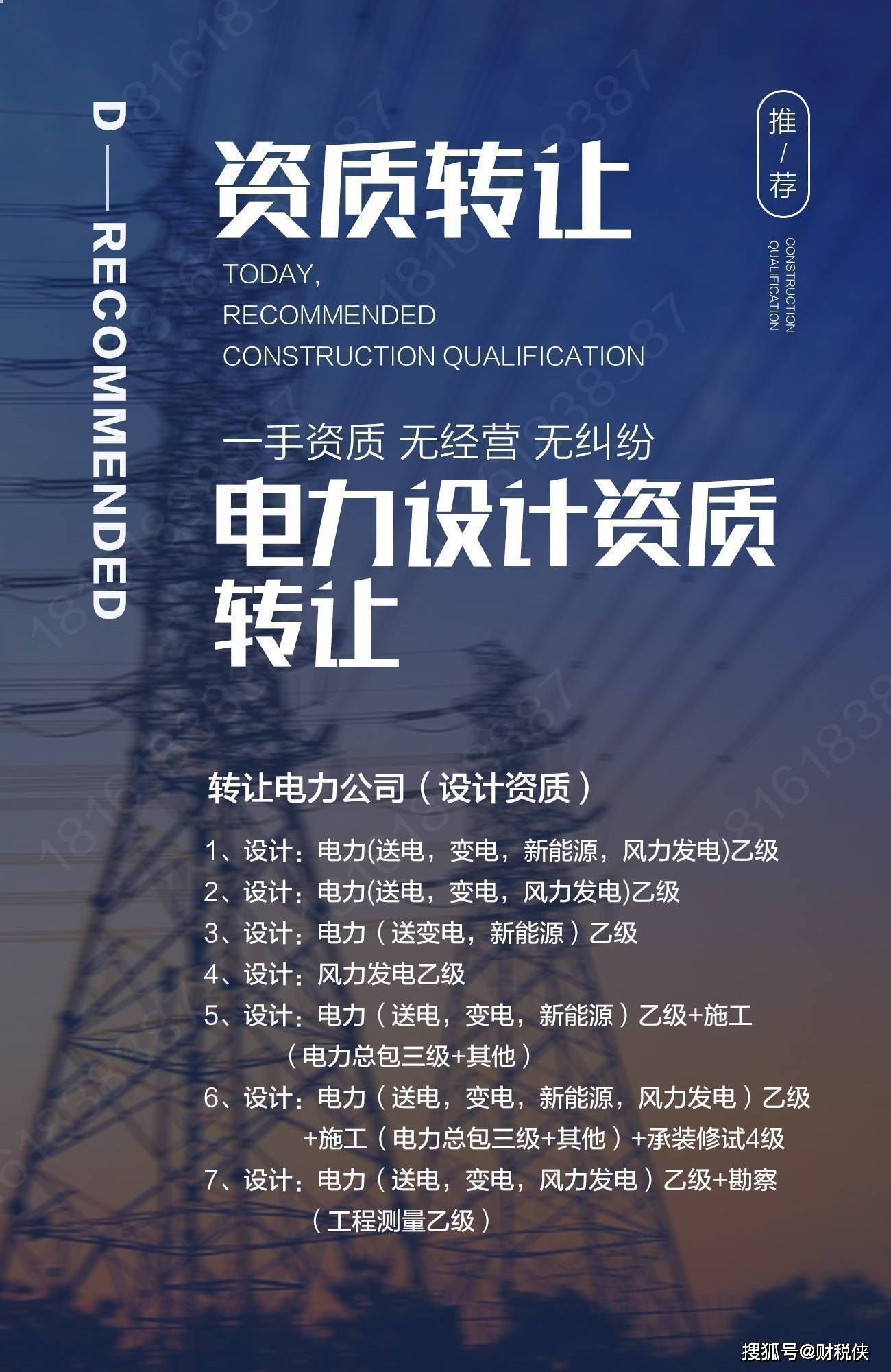 湖南电力设计乙级资质转让新能源风力发电送变电设计