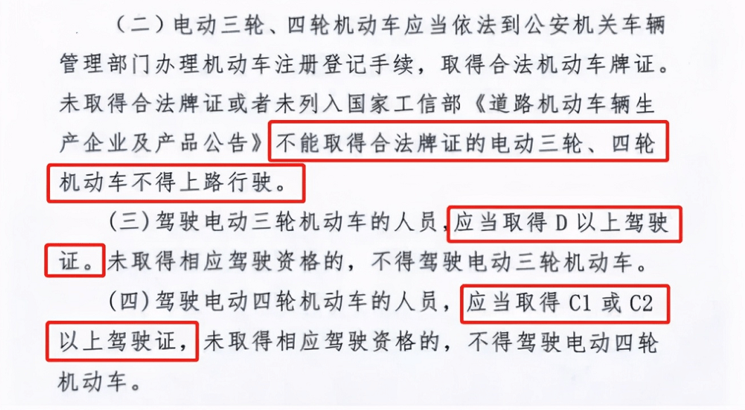 机动车的电动三轮车,四轮车,对于驾驶人的资质首当其冲的就是"驾驶证"