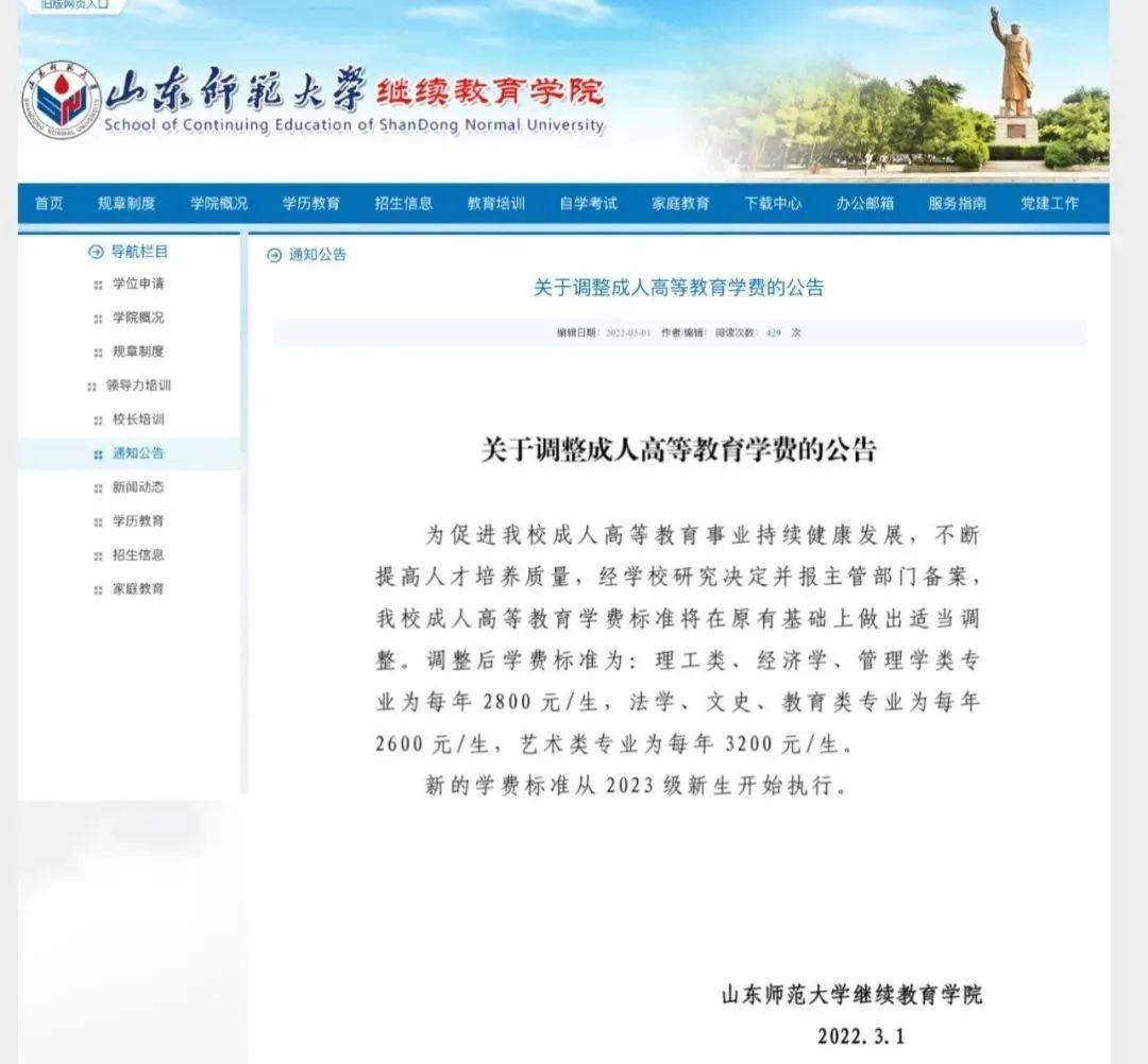 北方人才服务中心国家开放大学学费一路飙升学历提升还是早准备