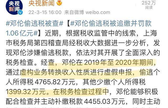 邓伦被曝偷税漏税,被罚款1.06亿!劣迹艺人队伍再添一员?