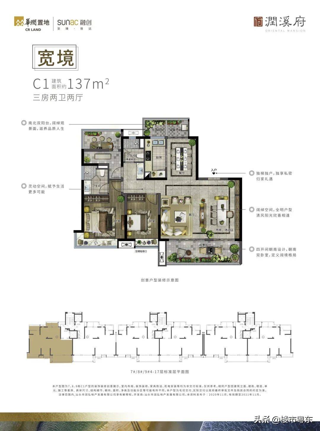 河海双园一梯一户,仅1.1万/㎡起_项目_户型_园林