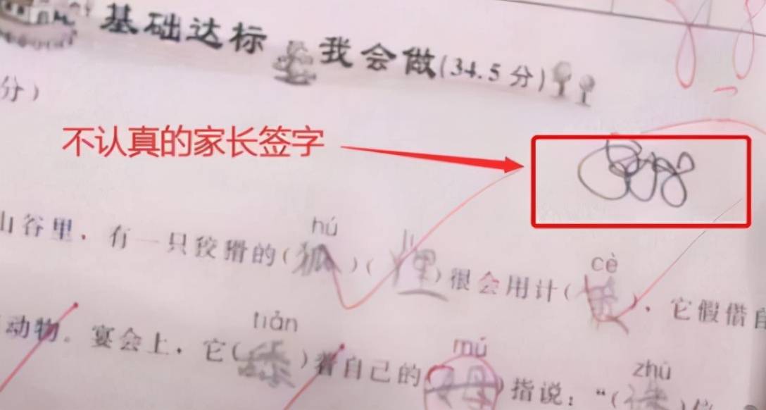 家长的态度决定孩子的成绩：试卷上这位＂家长的签字＂说明了一切