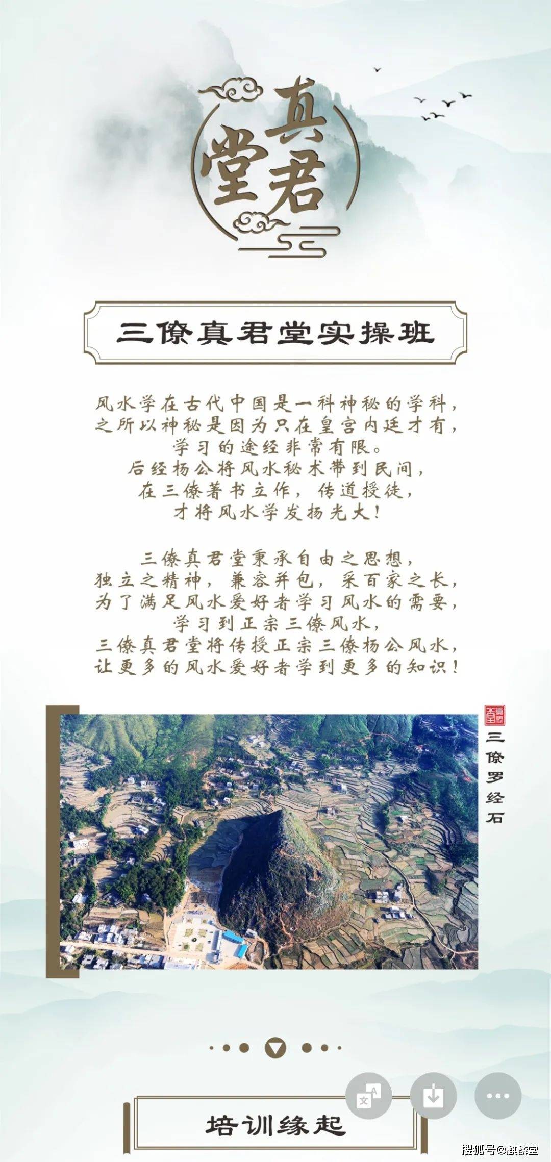 理论是三僚杨公风水真理,考察的是国师名师经典作品,让学员学到,用