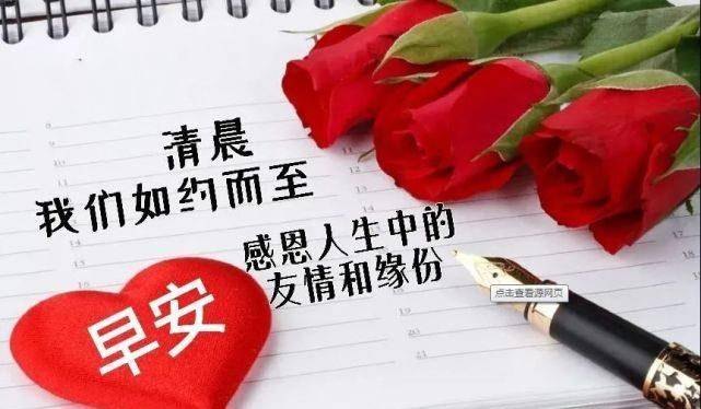 创意唯美亲人朋友早上好祝福语图片大全免打字清晨友谊早安问候语图片