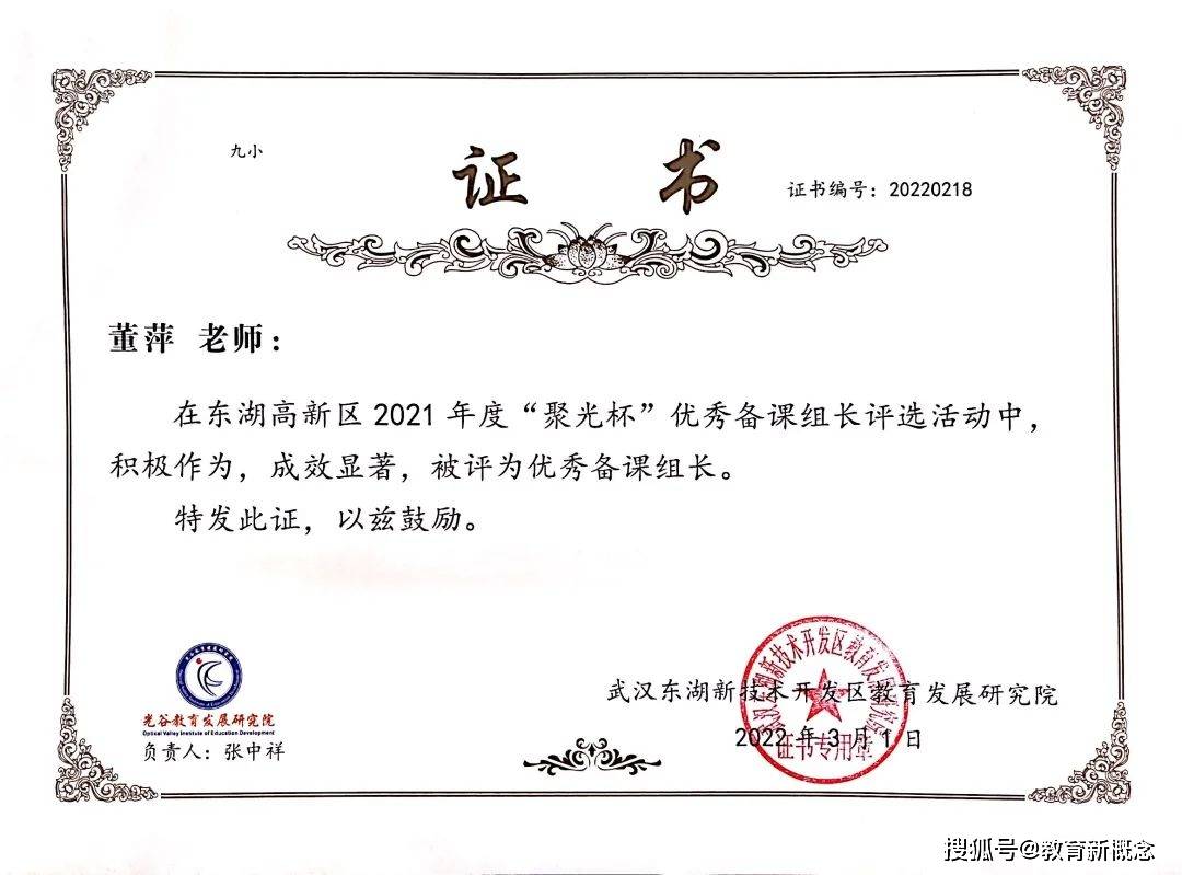 学校董萍,付春秀,武方颖老师荣获东湖高新区2021年度