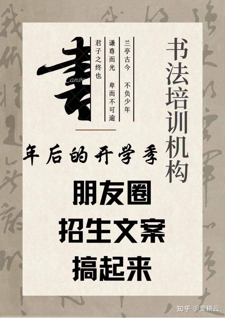 书法培训机构年后开学季朋友圈招生必备文案