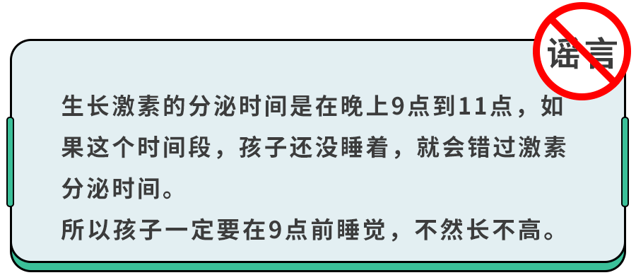 9点以后睡觉,耽误孩子长个？专家：这1点,才是增高的秘诀！