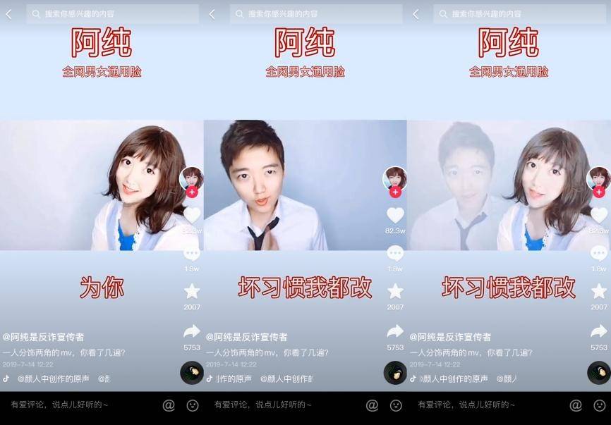 真打假还是博流量,清纯美女阿纯竟是男儿身_产品_视频_测评